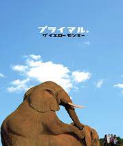 The Yellow Monkey : Primal